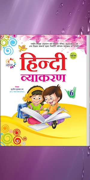 Udaan Hindi Vyakaran - 6 Screenshot 0