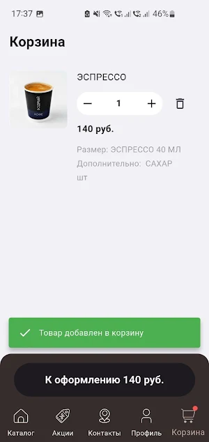 Бодрый Кофе Screenshot 3