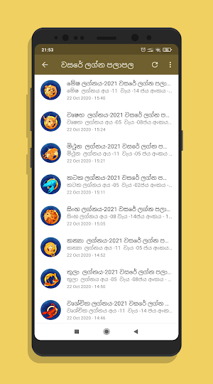 Sinhala lagna palapala (Lithai Pothai 2021) Screenshot 3