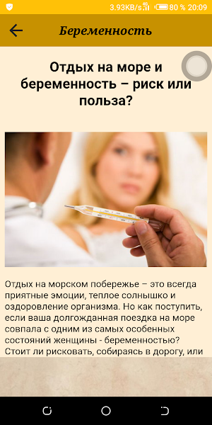 Справочник Мамы. Беременность и роды Screenshot 0