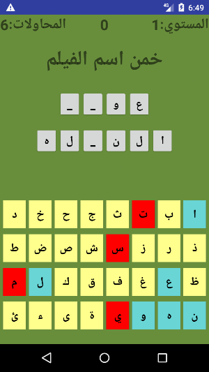 خمن اسم الفيلم Screenshot 1