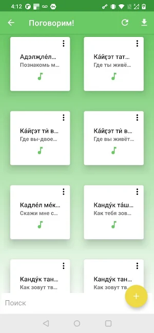 Ӄвэ́лай! (Selkup) Screenshot 1