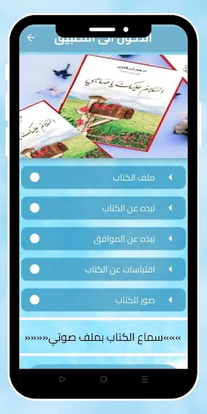 السلام عليكم ياصحبي Screenshot 1