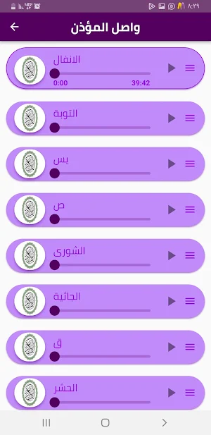 قرآن كريم بنفسجي Screenshot 2