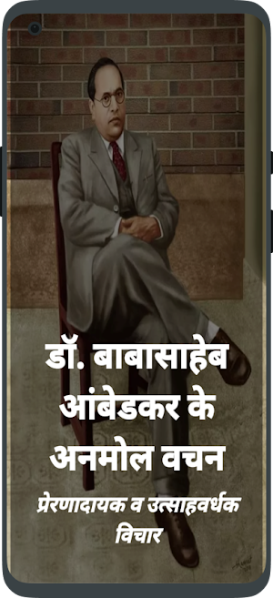 DR.BR Ambedkar Quotes - अनमोल वचन हिंदी मराठी में Screenshot 0