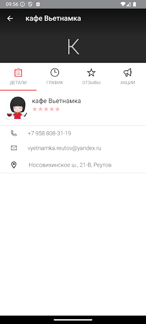 Вьетнамка | азиатское бистро Screenshot 3