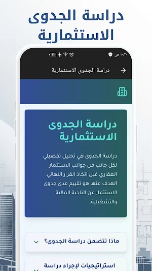 دليل الاستثمار بالعقارات Screenshot 2