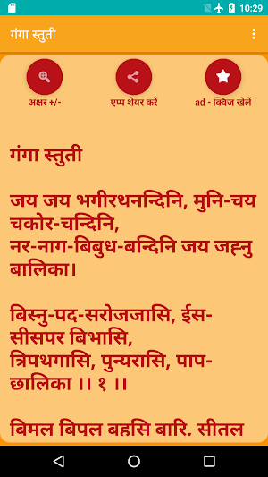 Ganga Stuti Screenshot 1