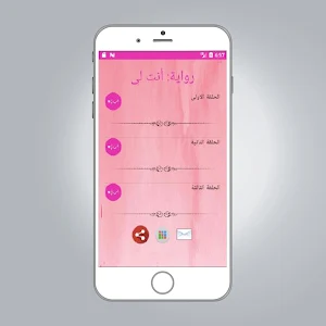 رواية انت لي بدون انترنت Screenshot 1