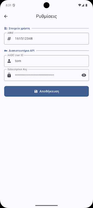 myDATA Διακίνηση Screenshot 3