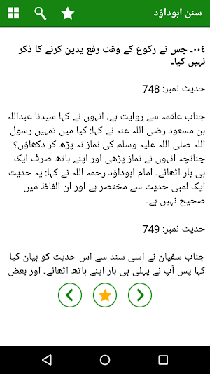 Sunan Abu Dawood Urdu Offline and Free Screenshot 3