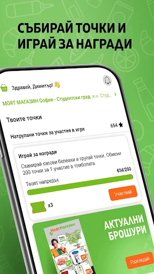 Моят Магазин Screenshot 1