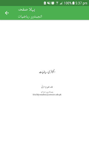EUB - Engineering Urdu Books b Screenshot 3