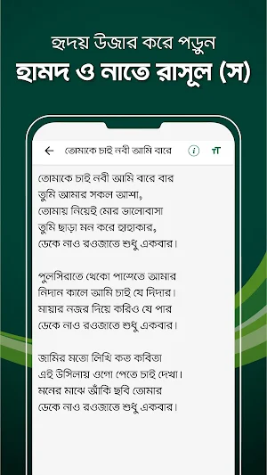 শাহী গজল - ইসলামী সংগীত সমগ্র Screenshot 1