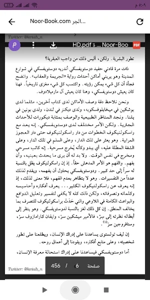 رواية الجريمة والعقاب Screenshot 1