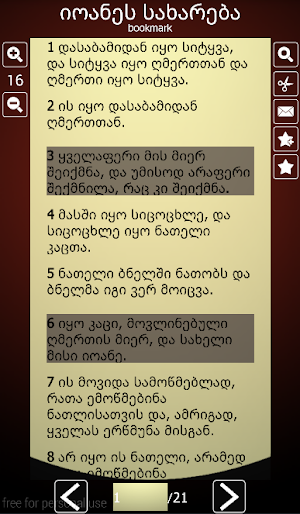 Georgian Bible Screenshot 3