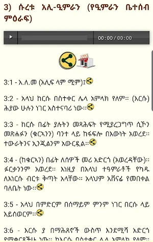 Amharic Audio Quran Screenshot 0