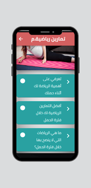 تمارين رياضية مسموحة للحامل Screenshot 1