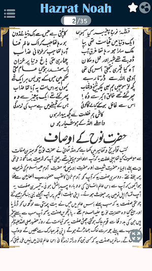 Hazrat Nuh (نوح) A.S Ka Qissa Screenshot 1