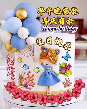 生日快樂 Screenshot 0
