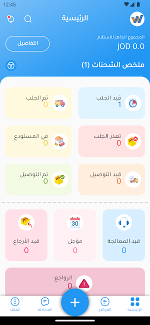 Wassel Express Screenshot 0