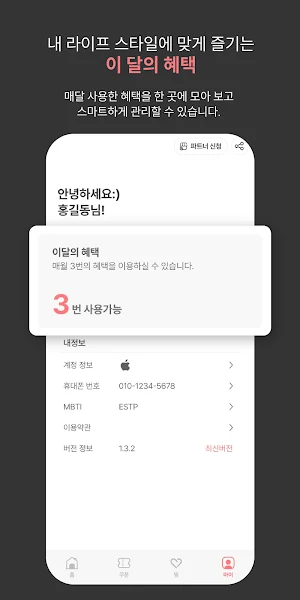 쌀롱픽: 지역은 달라도 뷰티혜택은 하나로 쌀롱픽! Screenshot 3