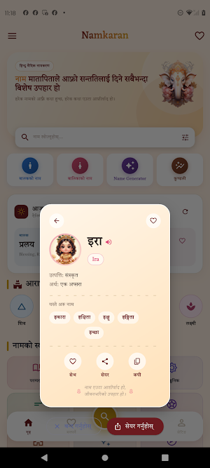 Hindu Baby Names: शिशु नामकरण Screenshot 1