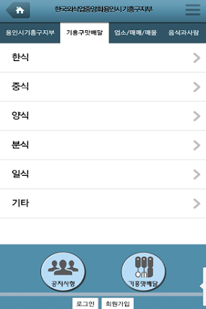 한국외식업중앙회 용인시기흥구지부 Screenshot 2