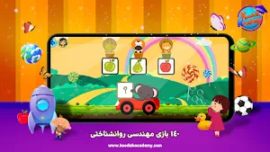 دنیای دیبا : آموزش پیش دبستان Screenshot 1