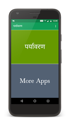 पर्यावरण Screenshot 0