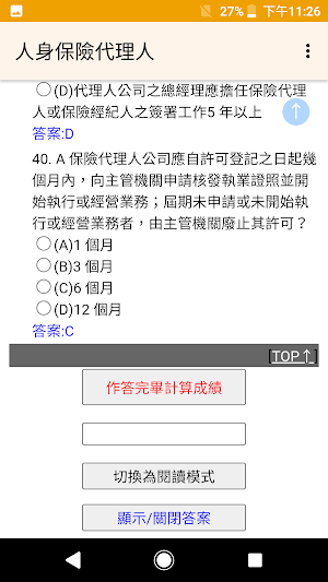 專技普考人身保險代理人歷屆試題2023 Screenshot 2