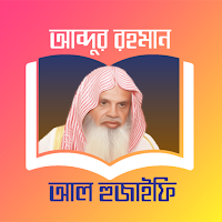 হুজাইফির তেলাওয়াত : Al Quran