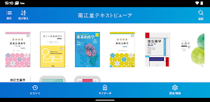 南江堂テキストビューア Screenshot 1