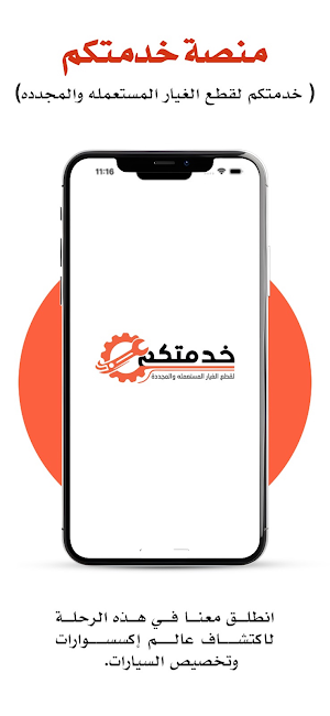 خدمتكم Screenshot 0