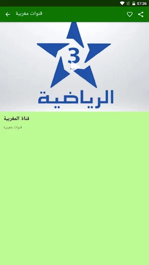 تلفاز جميع القنوات Screenshot 2