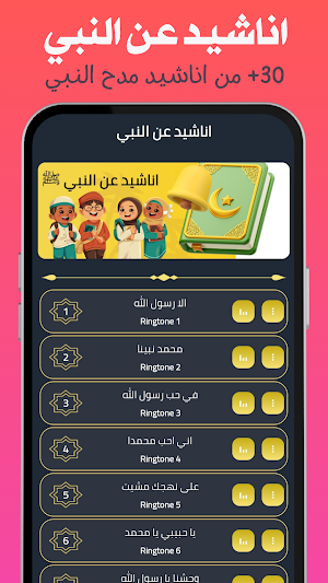 اناشيد عن النبي ﷺ دون نت Screenshot 1