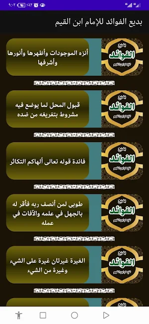بديع الفوائد للإمام ابن القيم Screenshot 1