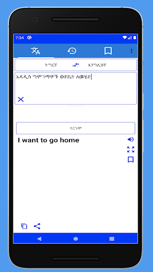English Tigrinya Translation Screenshot 2
