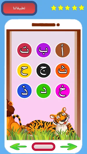 موبايل الاطفال التعليمي بلا نت Screenshot 2