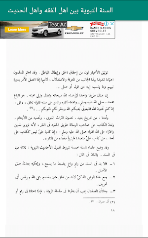 السنة النبوية بين اهل الفقه واهل الحديث Screenshot 1