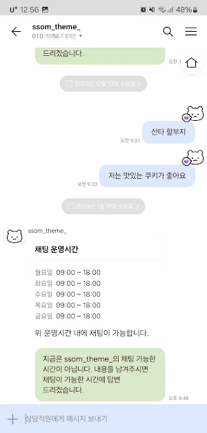 [SSOM]prettybear_TALK Screenshot 3