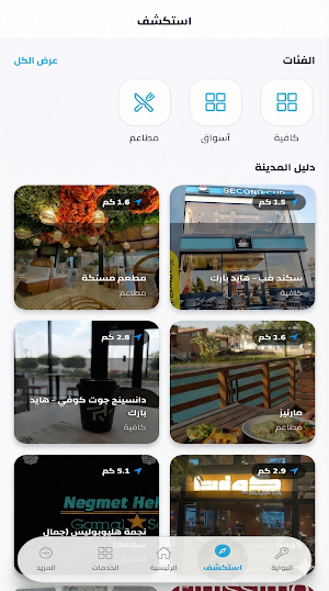 Dar Masr Screenshot 2