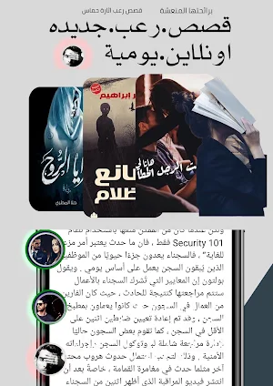 10الف قصة رعب اونلاين Screenshot 1