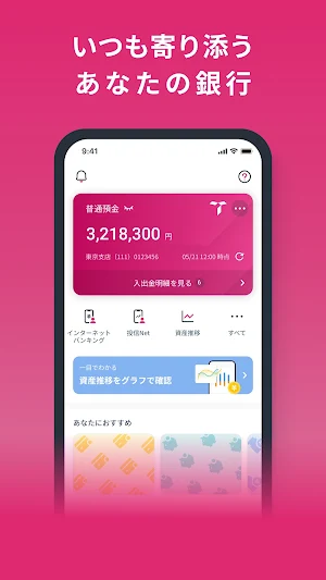 とくぎんアプリ Screenshot 0