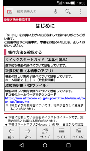 SH-01G　取扱説明書（Android 5.0） Screenshot 1