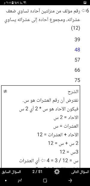 اسئله عامه اسئلة ذكاء رياضيات Screenshot 3