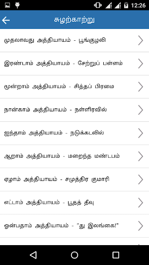 Ponniyin Selvan Screenshot 1