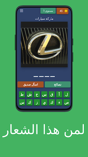 لمن هذا الشعار؟ Screenshot 3