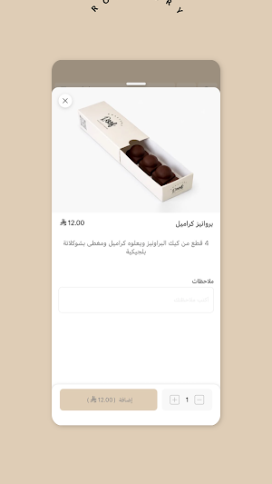 محمصة رووف | Roof Roastery Screenshot 3
