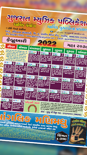 Gujarati Calendar 2017 - 2022 Screenshot 1